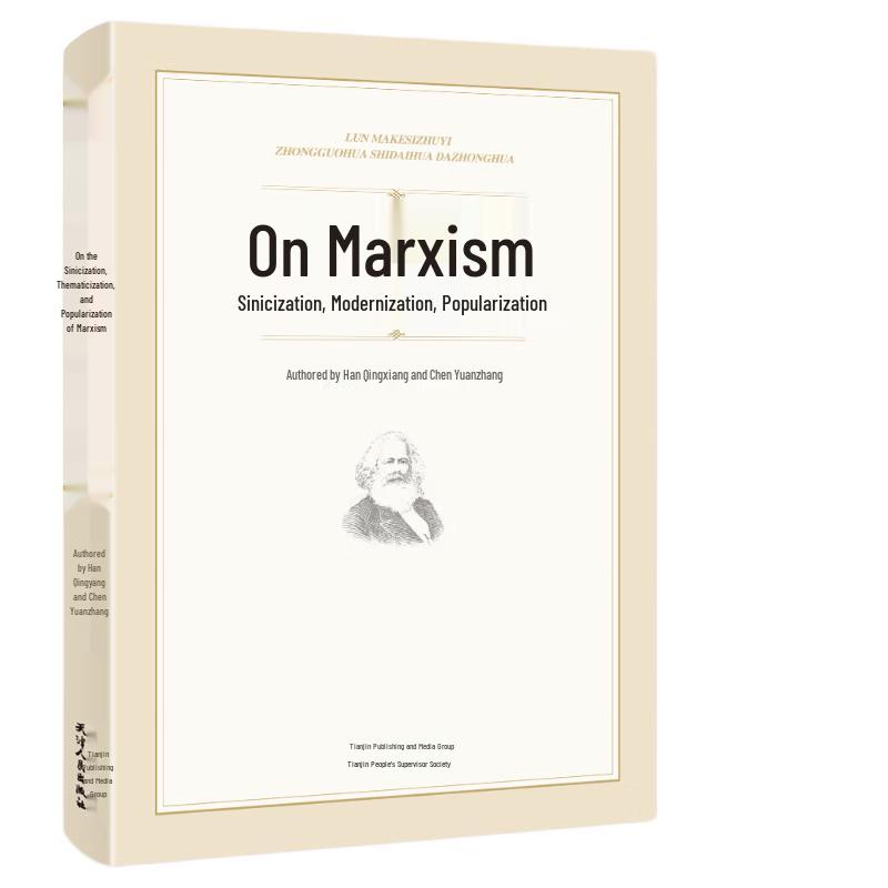 Contemporary Chinese Governance & Marxist Thought Collection