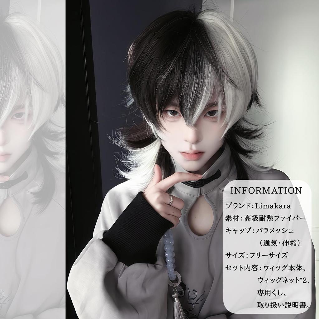 Limakara Wolf Gradient Natural and Full Wig for Harajuku Heat Includes Net and Black and White Men's Wig, Undetectable, Popular, Crossdressing,