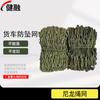 Jianrong Military Green Truck Cargo Safety Net