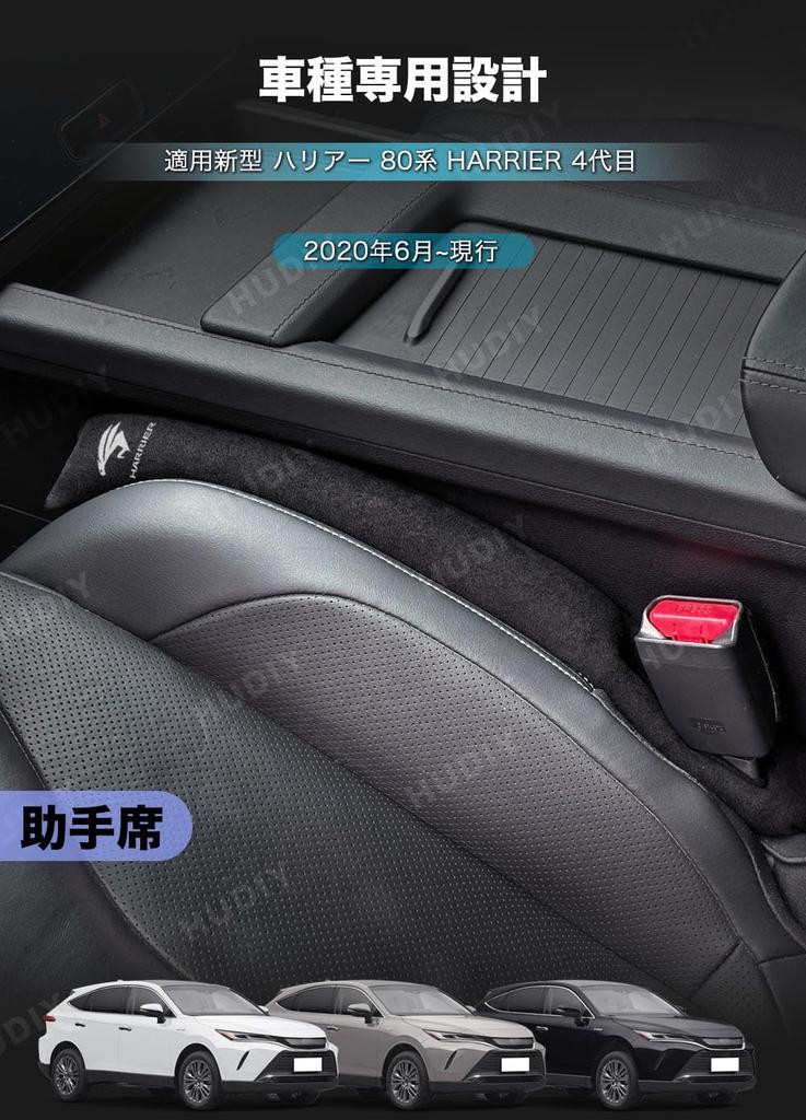 HUDIY Car Gap Cushions for the New Harrier 80 Series 2020 Suede Seat Console Side Molded Seat Leak Prevention Strips for the and Prevents Small Items
