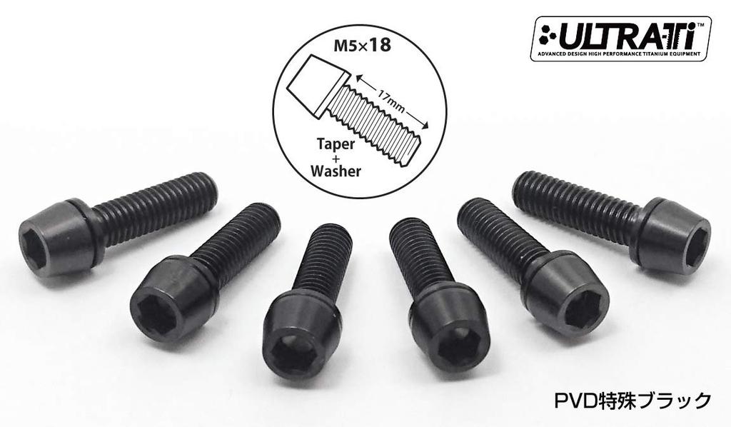 EGWORKS 64 High Strength Titanium Bolts ULTRA-Ti™ M5/18mm for Stem with Washers, Premium Black, Set of 6