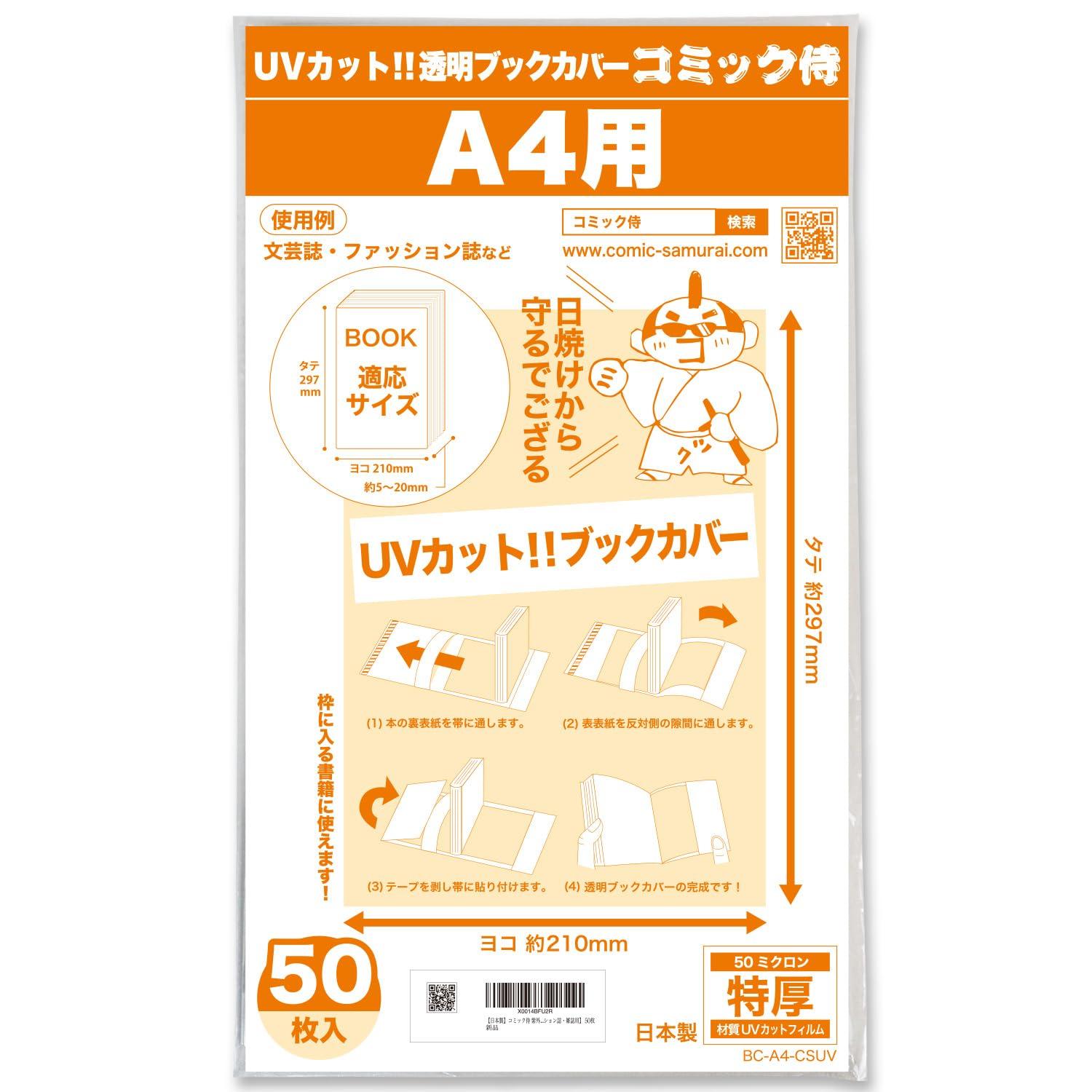 

in Comic Samurai UV Cut Transparent Book Cover for Literary Fashion and 50 Sheets [Made Japan] [A4 Magazines, Magazines, Magazines]