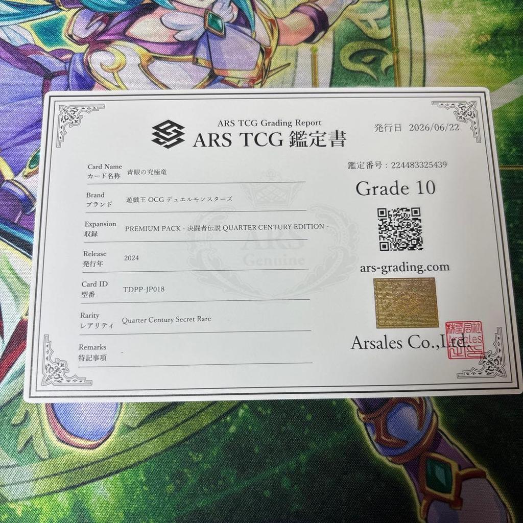 Used Yu-Gi-Oh! ARS10 Blue-Eyes Ultimate Dragon 25th Secret Rare Certificate of Authenticity Included