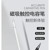 Stylet Capacitif Magnétique Trois-en-un pour Tablette Écran Tactile d'Écriture Convient pour Android et Apple Stylet Capacitif Universel Stylo de Signature Portable