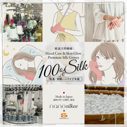 Silk hand care gloves, made in Koryo-cho, Nara Prefecture, by nanosilkee and Santo Knit. These "soft and moisturizing" nighttime gloves are perfect fo