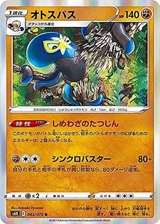 

Pokemon Card Game S6K Otospass Fight Expansion Pack Jet Black Geist 043/070 (R Rare)