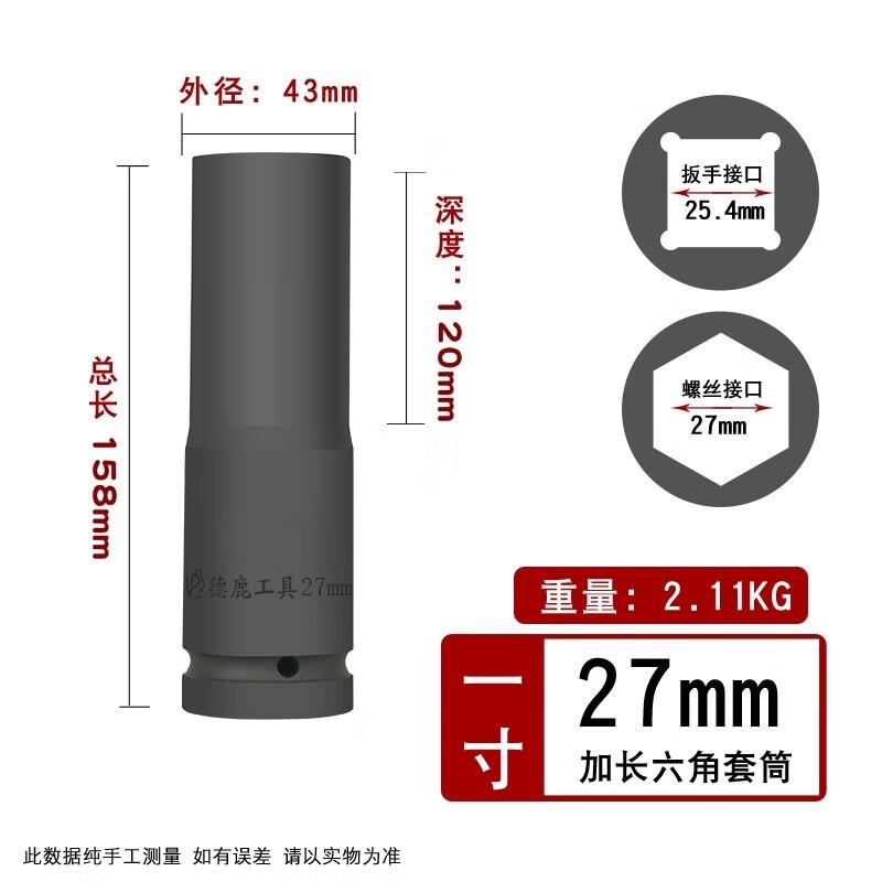 Delu 1-inch Extended Impact Wrench Socket (16cm Long)