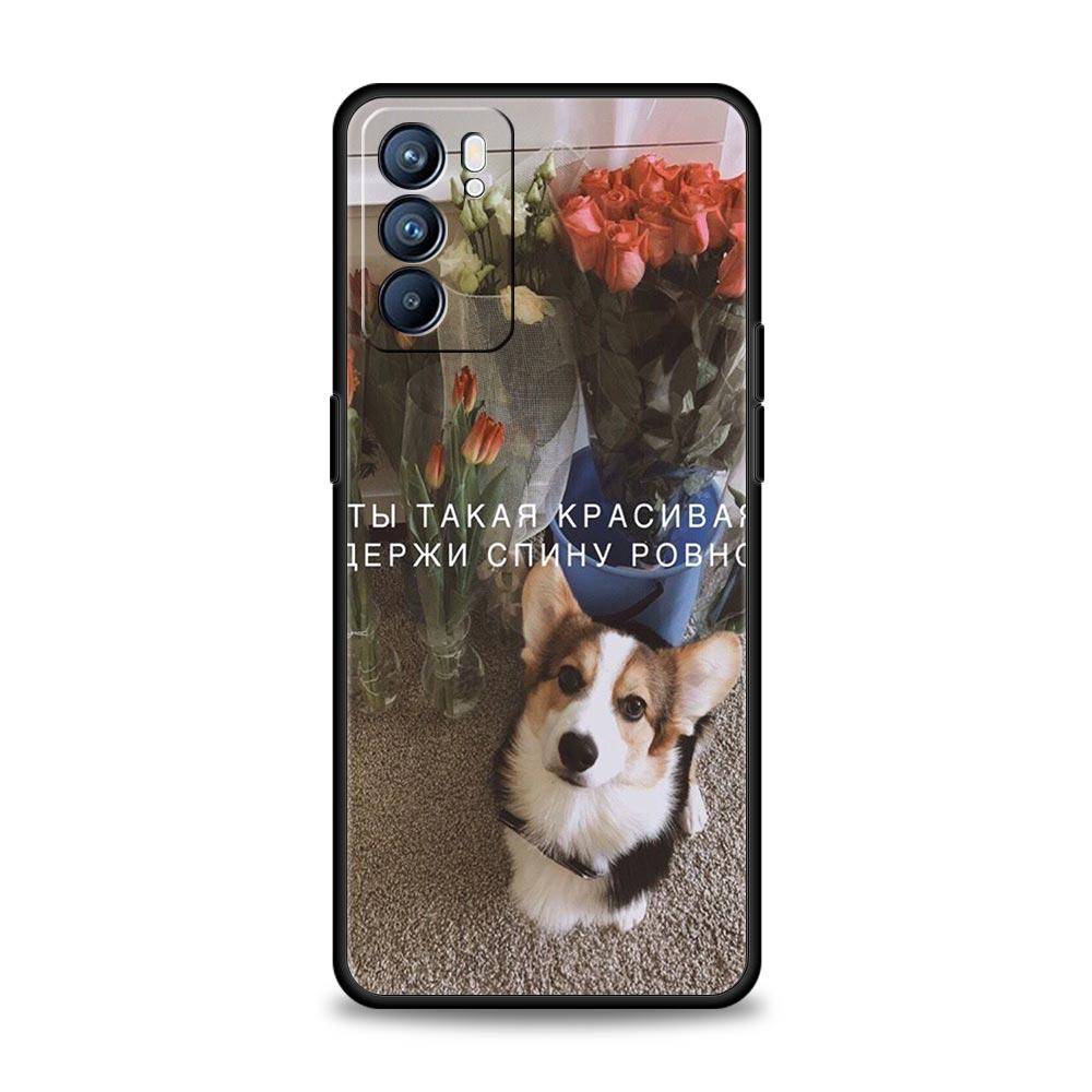 

Чехол с изображением русского цитаты и слогана для Oppo Find X6 X5 A54 A53 A52 A9 A15 A95 A17 A16 A76 A74 A57 Reno7 Reno6 Pro Plus 5G Oppo Find X5