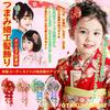 Haarschmuck für Kinder ab 3 Jahren und Abschluss Japanisch mit Haar Niedliches Haar Einzeln Enthält Klein 4 Farben [OTAKUMARKET] 7, Shichi-Go-San, Zeremonie,
