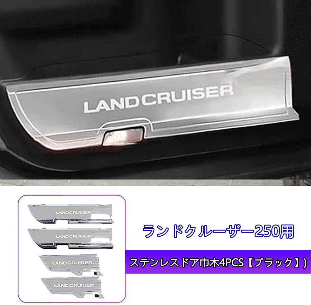 For Land Cruiser 250 Land Cruiser 250 Door Kick Plate
