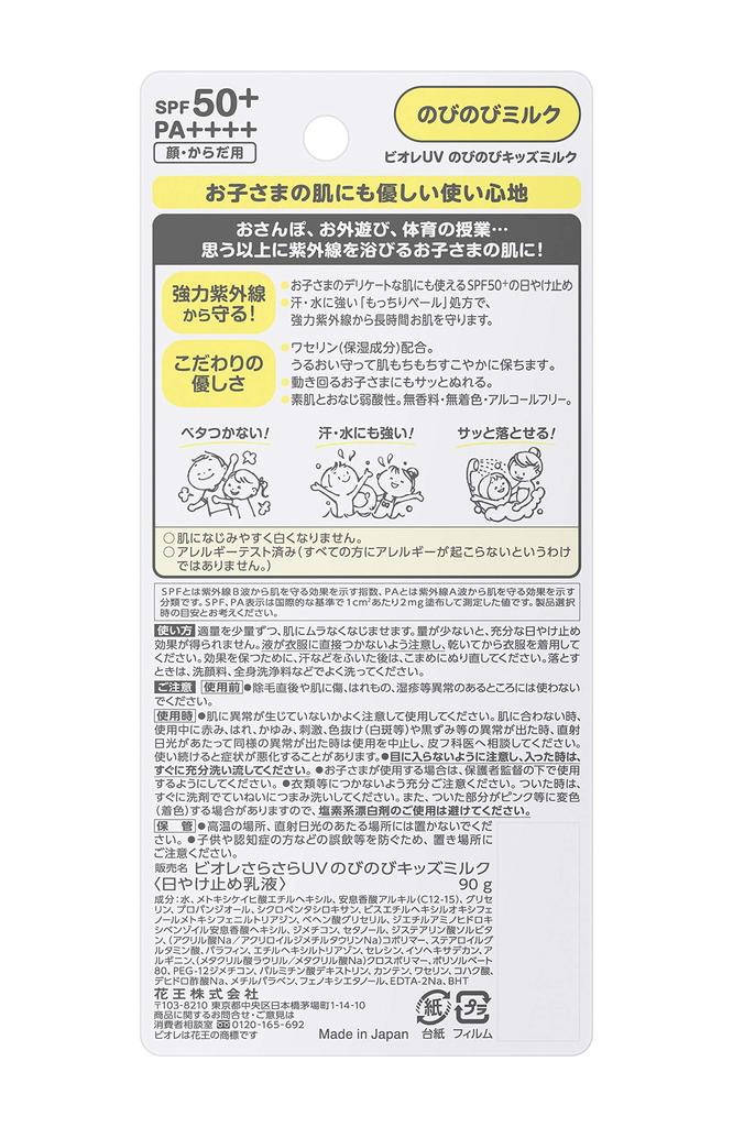 Biore UV Nobinobi Kids Milk 90g SPF50+/PA++++