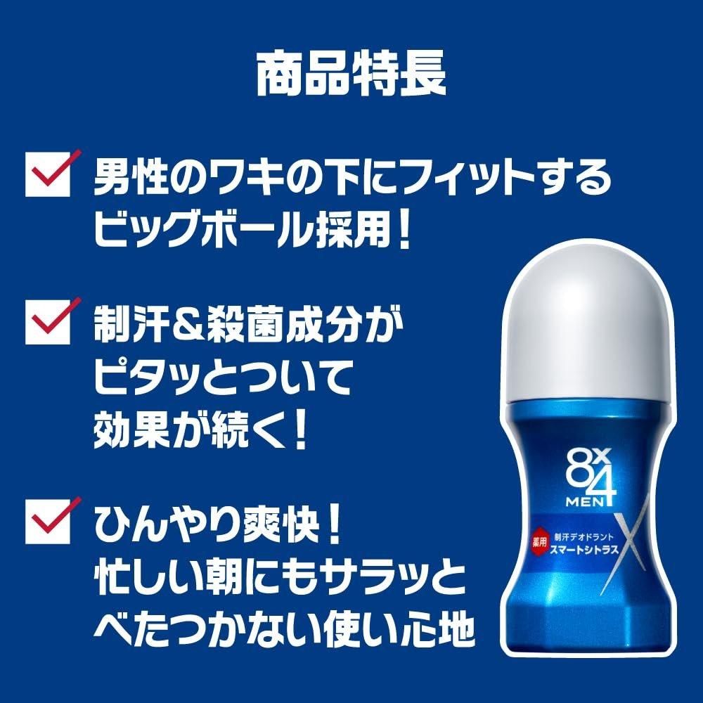 8x4 Men Roll-on Deodorant Smart Citrus 60ml X 3-Piece Set, Long-Lasting Antiperspirant Sweat and Odor Block for Men