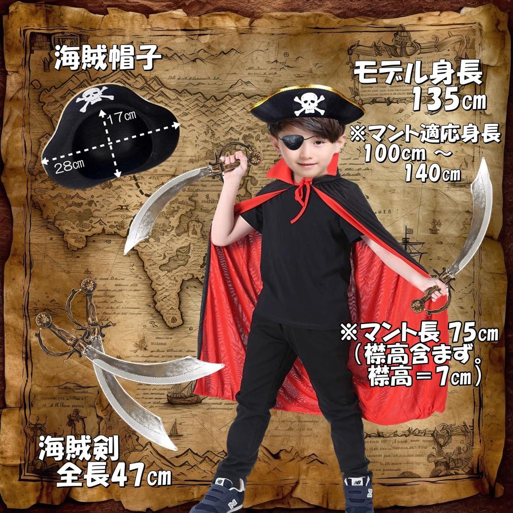 Pirate Cosplay Costume with Shining and Hat ZACCARY's Kids' Dual-Wielding Swords, Cape, (Gold Edge)