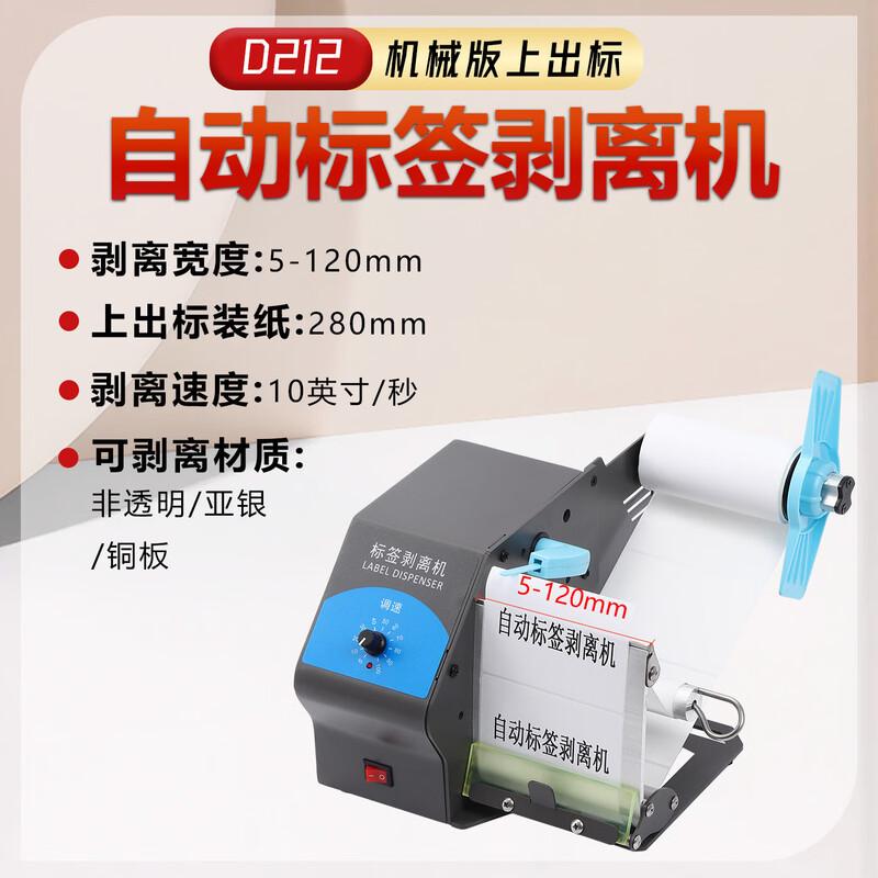 Libo Handing Automatic Label Peeling Machine CN plug (adapter included)