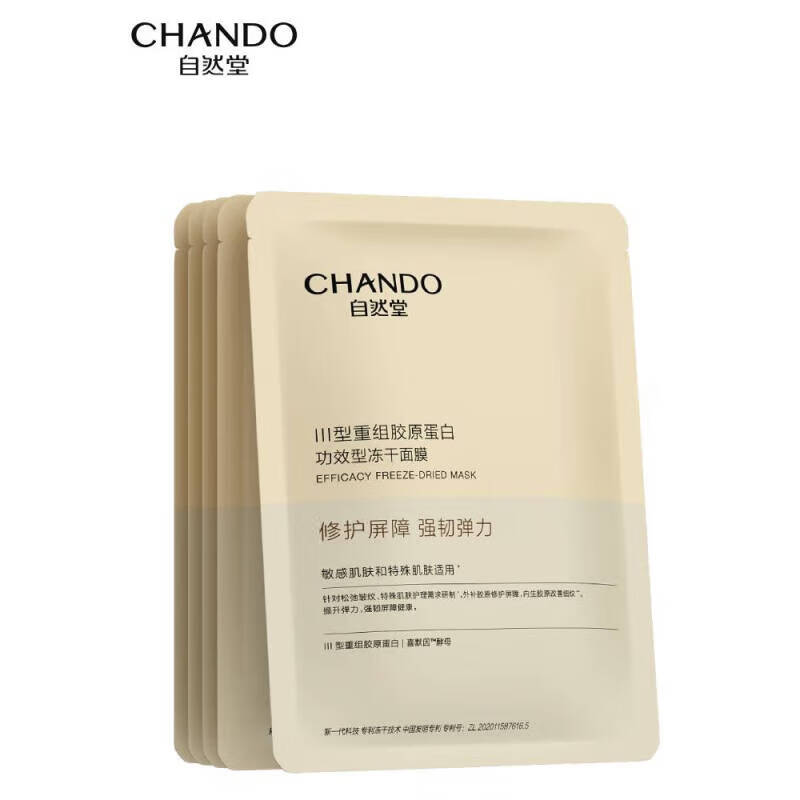 

CHANDO Type III Recombinant Collagen Repair Freeze-Dried Mask