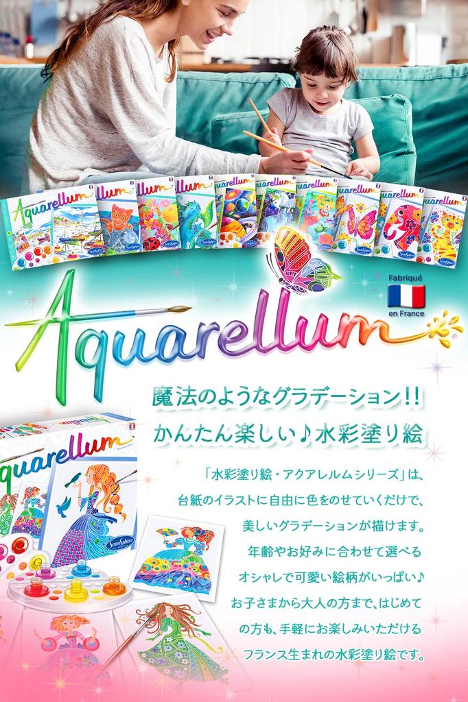 AQUARELLUM PHOSPHO Aquarellum Watercolor Painting Kit Coloring Book French Coloring Book Paint Set Type Official Japanese Product Glow-in-the-dark