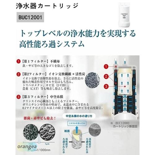 BUC12001 Water Purification Cartridge [Removes 12 Substances], Under-Sink Type, Replacement Cartridge for UZC2000, Non-Genuine Compatible (BUC12001)