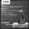 BULL 20V 330N.m Cordless Brushless Impact Wrench