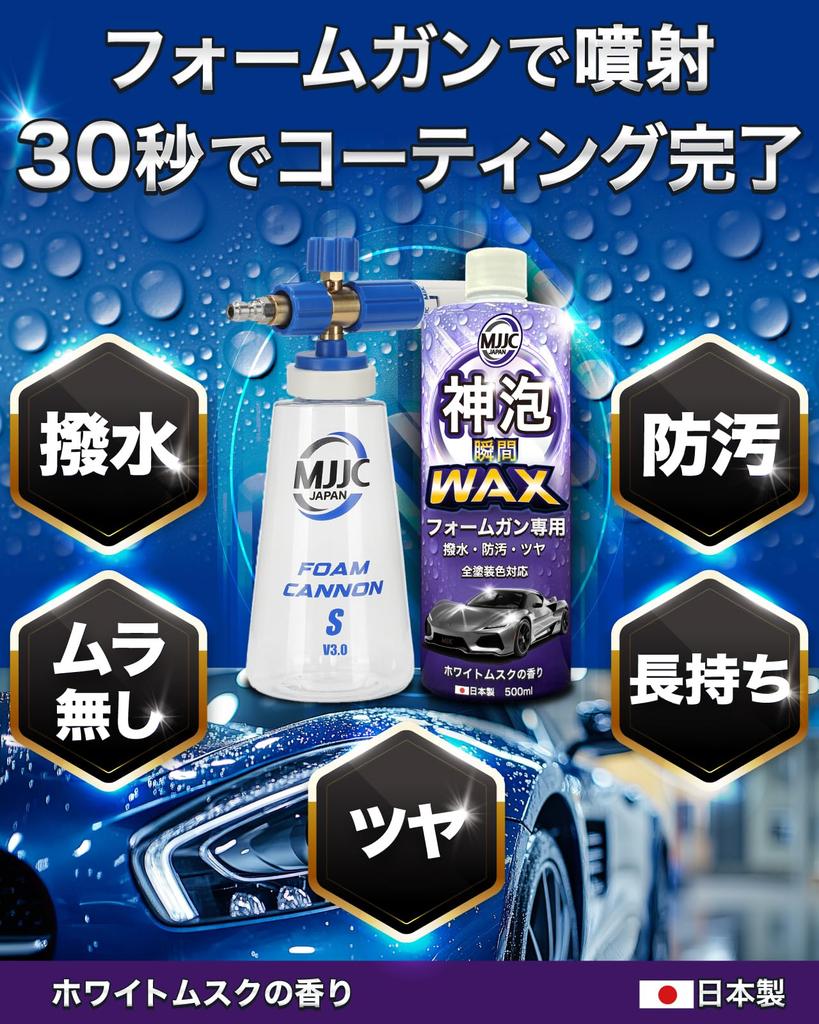 MJJC Foam Foam Gun Exclusive Car Water Repellent Coating Stain Resistant Long Lasting Car Wash Lasts About 3 Months Just by Applying It with a Foam