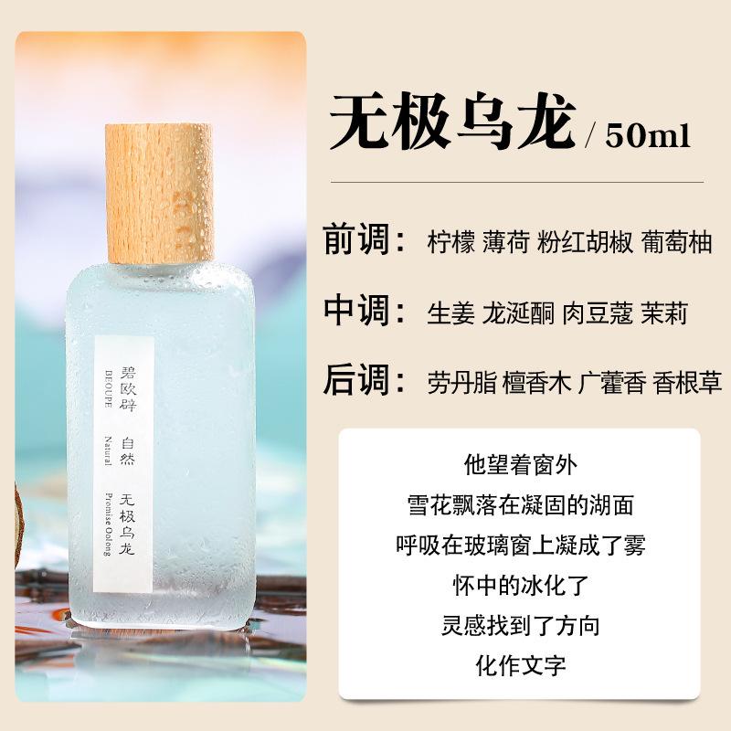 Qinghuan White Tea Ladies Perfume Tea Fragrance Peach Oolong Green Tea Fragrance Fresh and Lasting Light Fragrance Schoolgirl Perfume