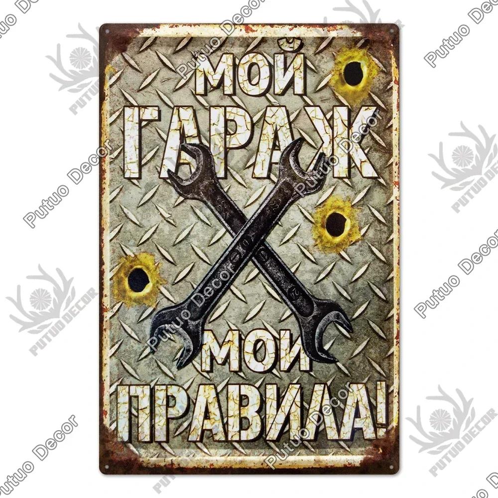 Putuo Decor Russian Vintage Metal Plaque - Fascinating Poster Design, Stylish Wall Decor for Living Rooms Pet Shops