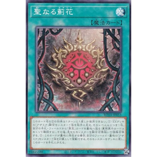 Yu-Gi-Oh! ROTA-JP053 Sacred Thistle (Japanese Normal) Rage of the Abyss