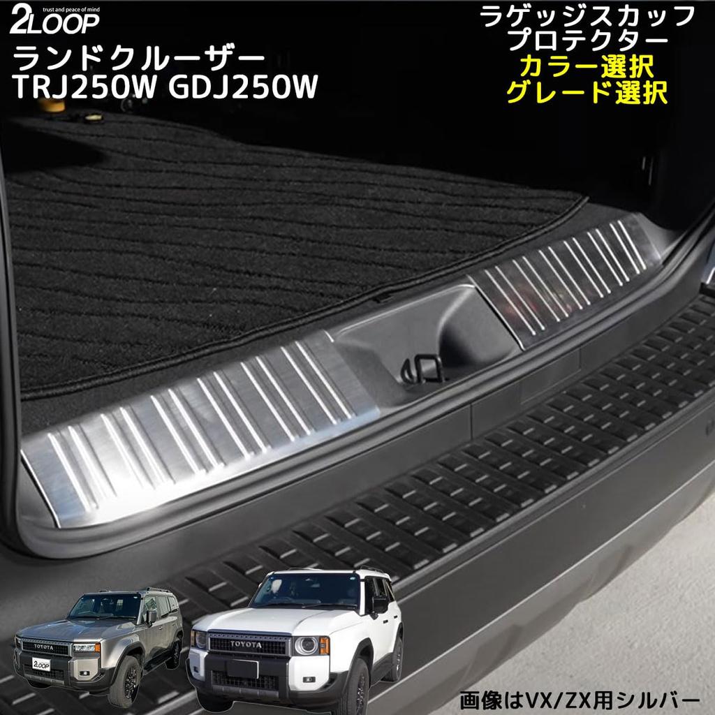 2LOOP Luggage Scuff Plate Protector Cover for Toyota Land Cruiser 250 TRJ250W GDJ250W Black (3-Piece Set) (R6.4~), ZX/VX,