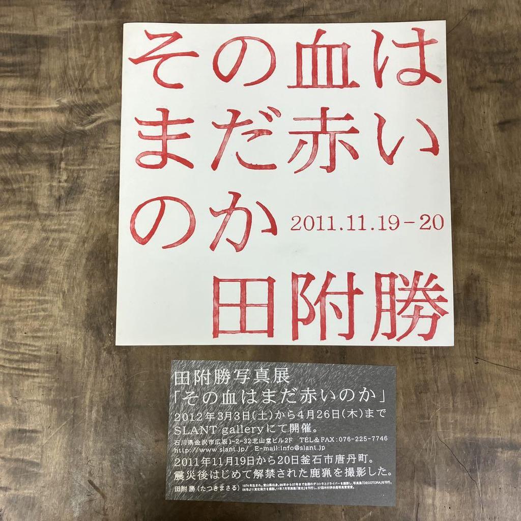 [USED] Signed flyer by Tsuketa Tsukemasa Photobook "Is Your Blood Still Red?