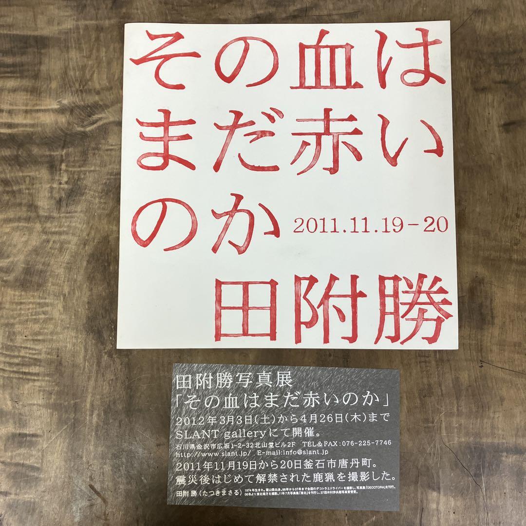 

[USED] Signed flyer by Tsuketa Tsukemasa Photobook Is Your Blood Still Red