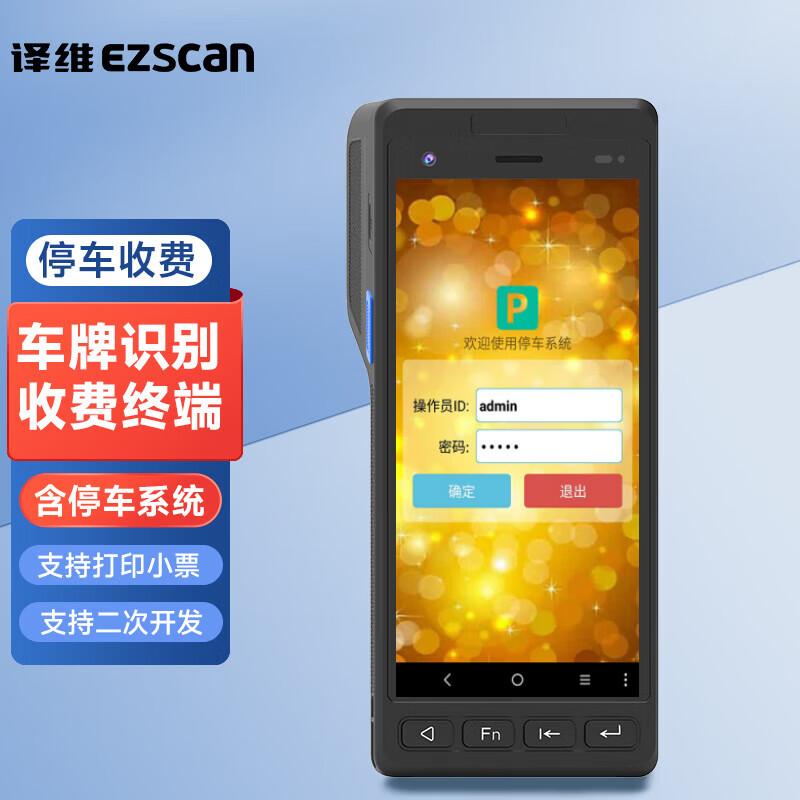 Ezscan E50 Handheld LPR Payment Terminal with Printer