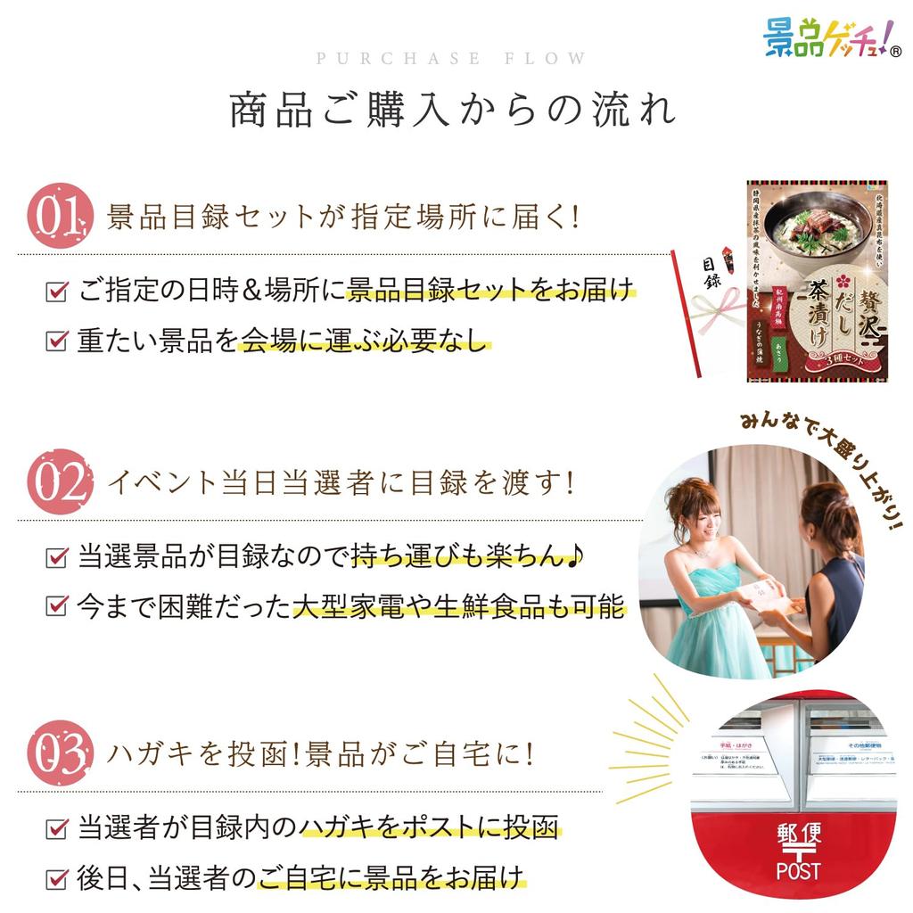 Prize Panel Dashi Chazuke Catalog Set Single Prize Get a Prize (Luxurious 3-piece Set) [After-Party/Bingo/Golf Competition/Wedding]