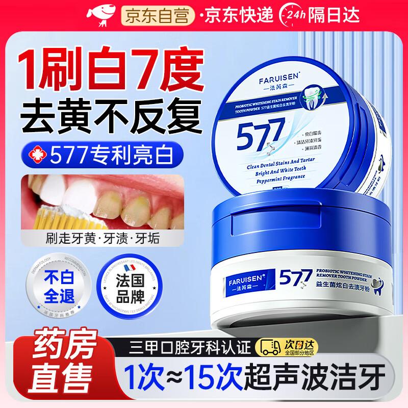 Отбеливающий зубной порошок Farres