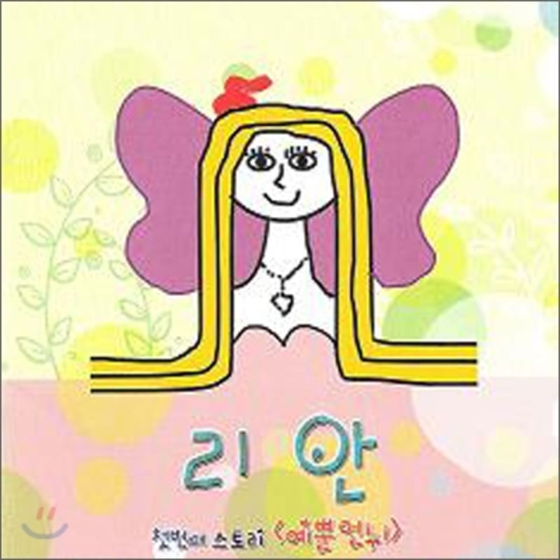

Lian 1st Album - First Story: Yeppununnyu