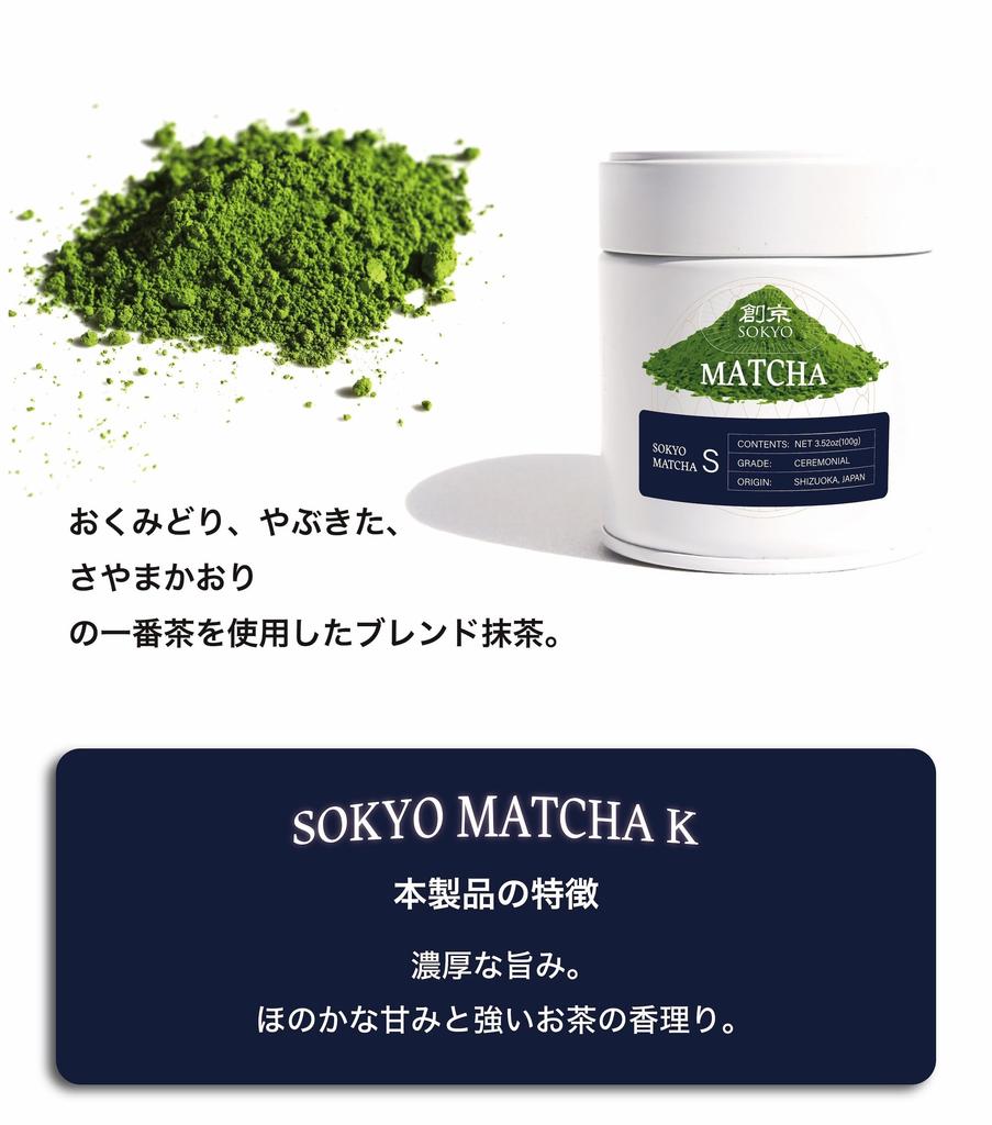 Sokyo Matcha Ceremonial Series Matcha Powder, Premium First-Grade Tea Powder, Ceremonial for Tea Ceremony Latte (30g, Shizuoka Ceremonial Matcha S)