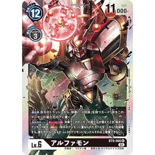 Digimon Card Game BT9-066 Alphamon (R Rare) Booster X Record (BT-09)