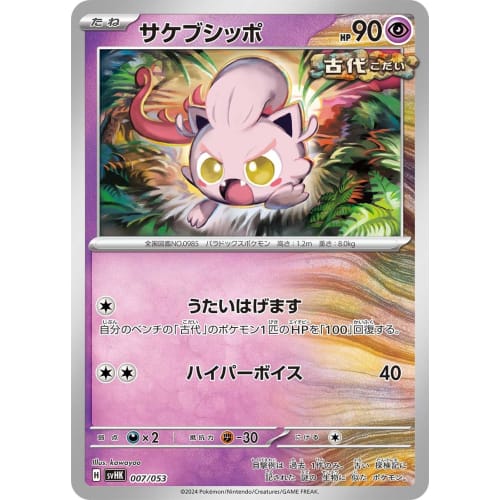 SVHK 007/053 Sakebushippo Starter Deck & Build Set "Ancient Corydon ex