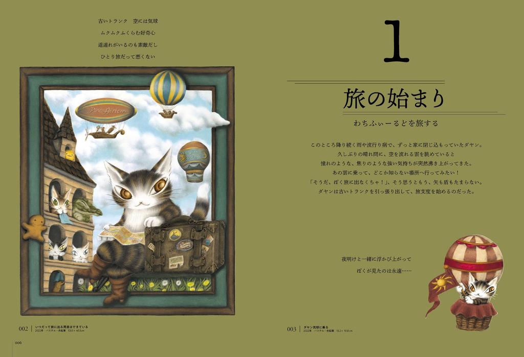 Akiko Works Dayan the Cat 40th Anniversary Ikeda's Collection