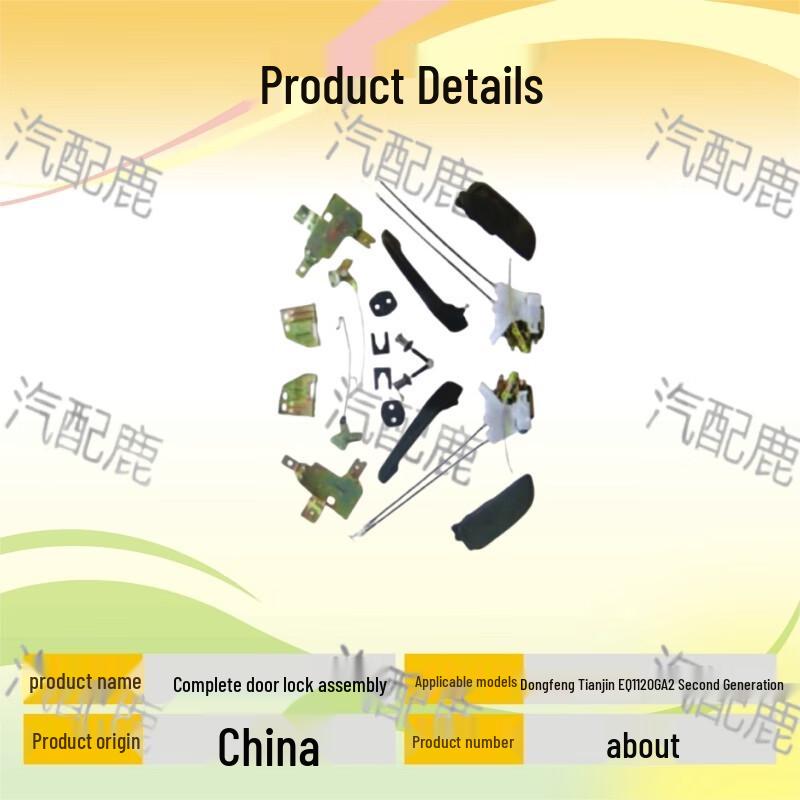Dongfeng Tianjin EQ1120GA2 Door Lock Assembly