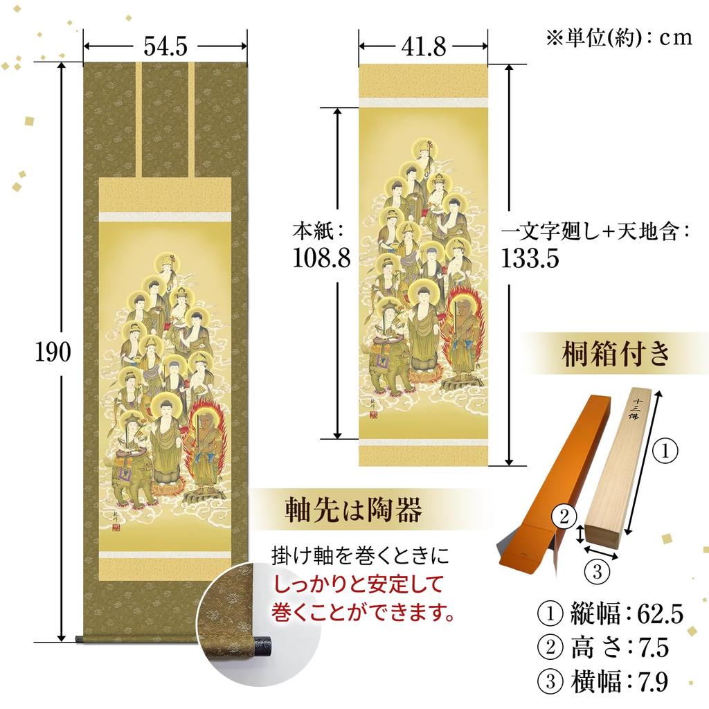 Hanging Scroll 13 Buddhas 13 Buddhas Yamamura Kanbo Memorial Service Name Shakugo All Sects Buddhist Rituals Memorial Hanging Scroll Year Round