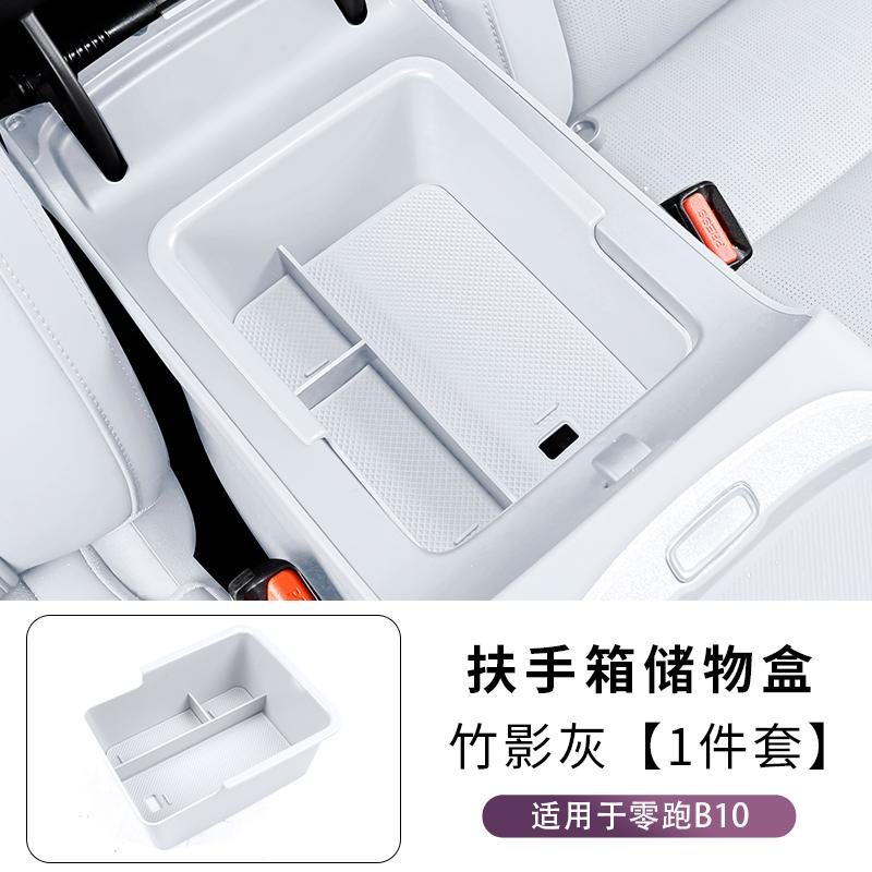 For Leapmotor B10 Armrest Box Storage Box Center Console Organizer Container Leapmotor Car Interior Modification DecorationGood product