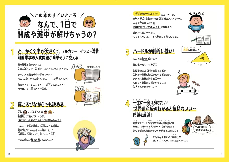 A book that allows anyone to solve Kaisei and Nada Junior High School math entrance exam questions in just one day