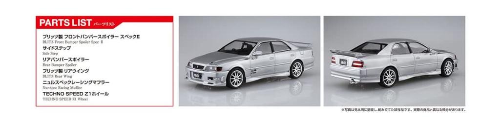 Aoshima Bunka Kyozai The Tuned Car Series 79 Toyota Blitz JZX100 Chaser Tourer 1996 Plastic Molded Color Co., Ltd. (AOSHIMA) 1/24 No. Model,