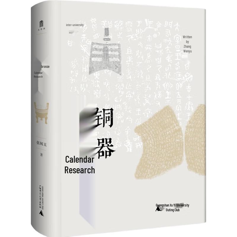 Da Xue Wen Academic Series
