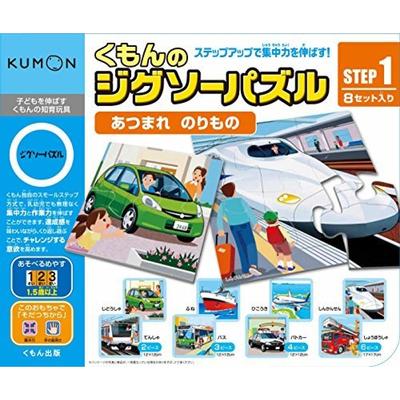KUMON PUBLISHING Kumon's Jigsaw Puzzle STEP1 Collection Vehicles Educational Toys Toys 1.5 Years Old and Up KUMON