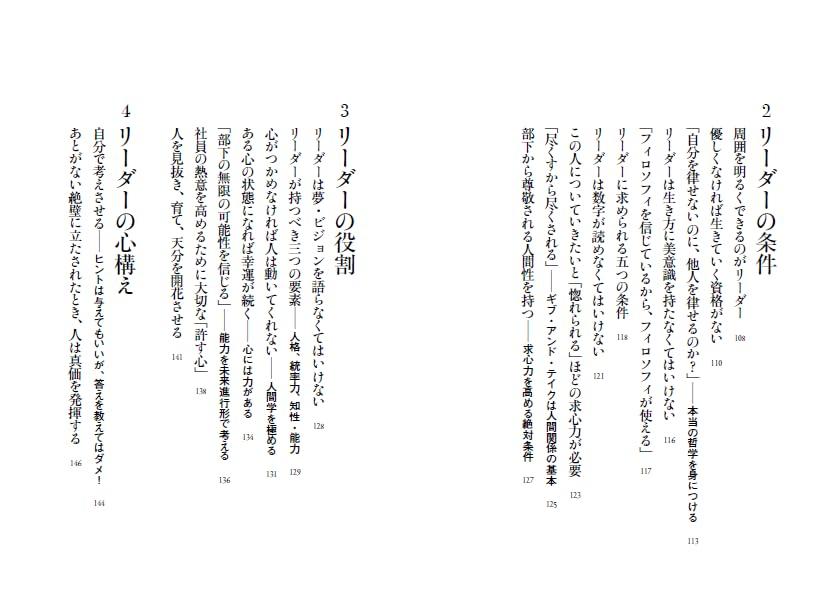 A Notebook on How to Live Your Life and Open Your Destiny (About 30 Years of Learning from Kazuo Inamori)