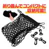 TKS Cargo Net, Trunk Net, Luggage Net, 90cm X 40cm,