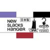 Ishida Kogyo Co., Ltd. Clip-on Trouser Hanger [Color cannot be specified]