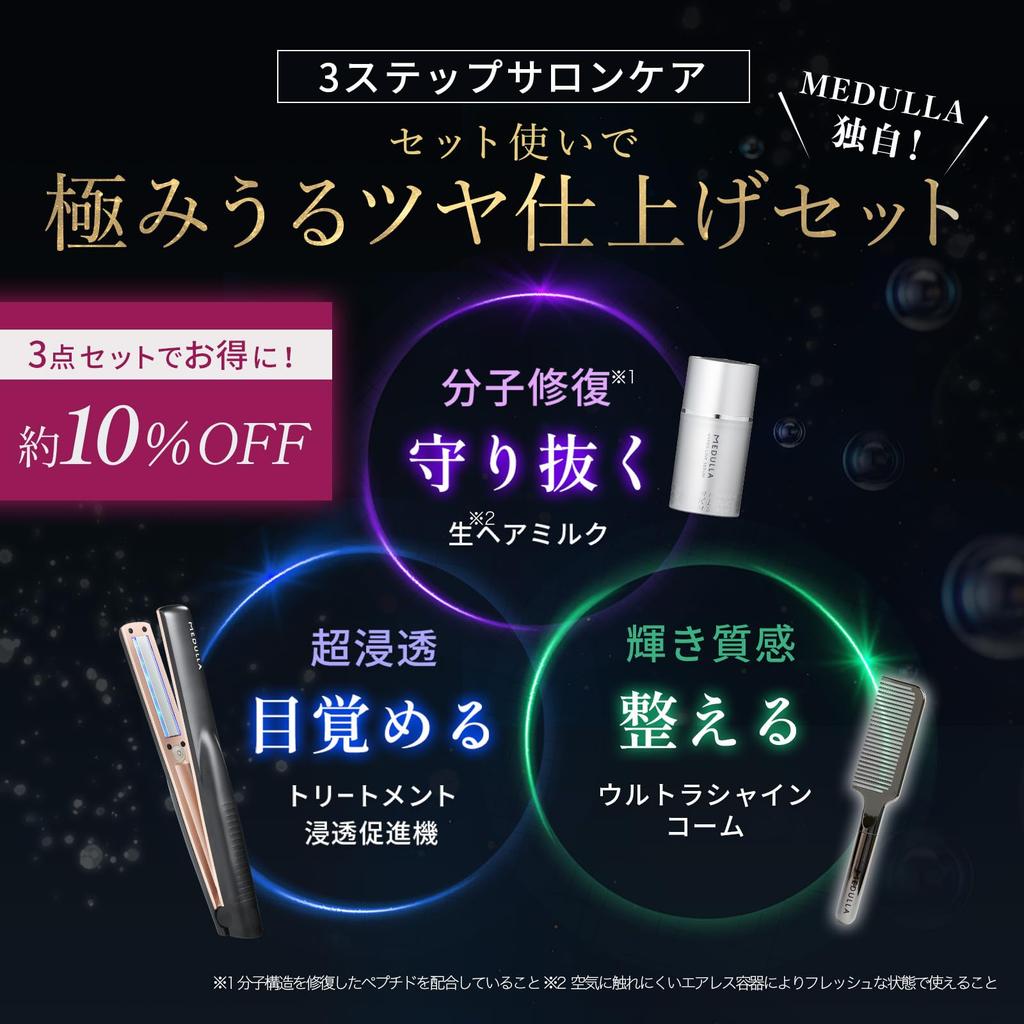 MEDULLA Sonic Shine Pro X Hyperlink Serum X Ultra Shine Comb 3-Piece Set: Hair Milk, Comb, Ultrasonic Iron, Ultrasonic Treatment, Hair Care