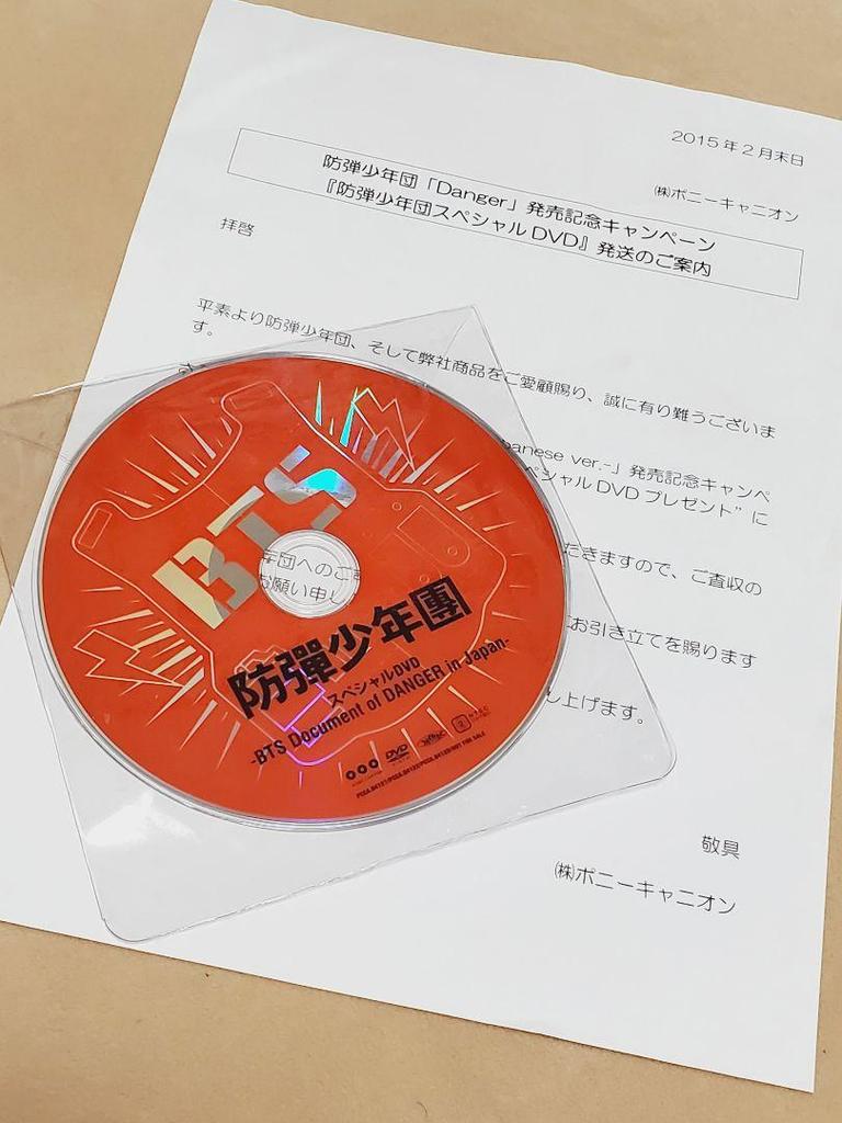 [USED] BTS DANGER Special DVD