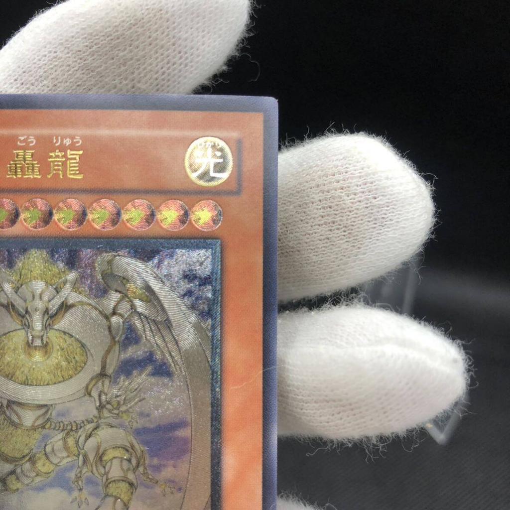 Yu-Gi-Oh! Light God Machine Roaring Dragon Ultimate Rare Relief - EOJ-JP016